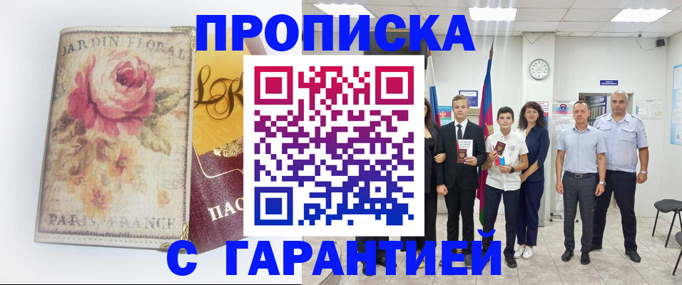 купить прописку в Питкяранте